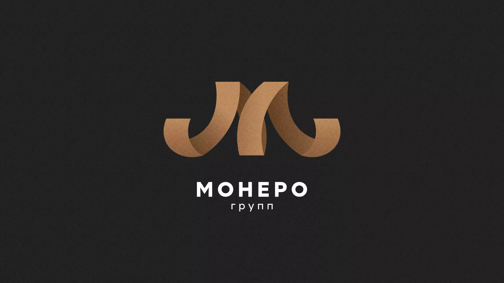 Разработка логотипа для компании «Монеро групп» в Удомле